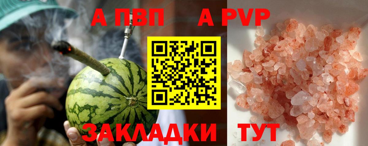 Alpha PVP Соль Владивосток
