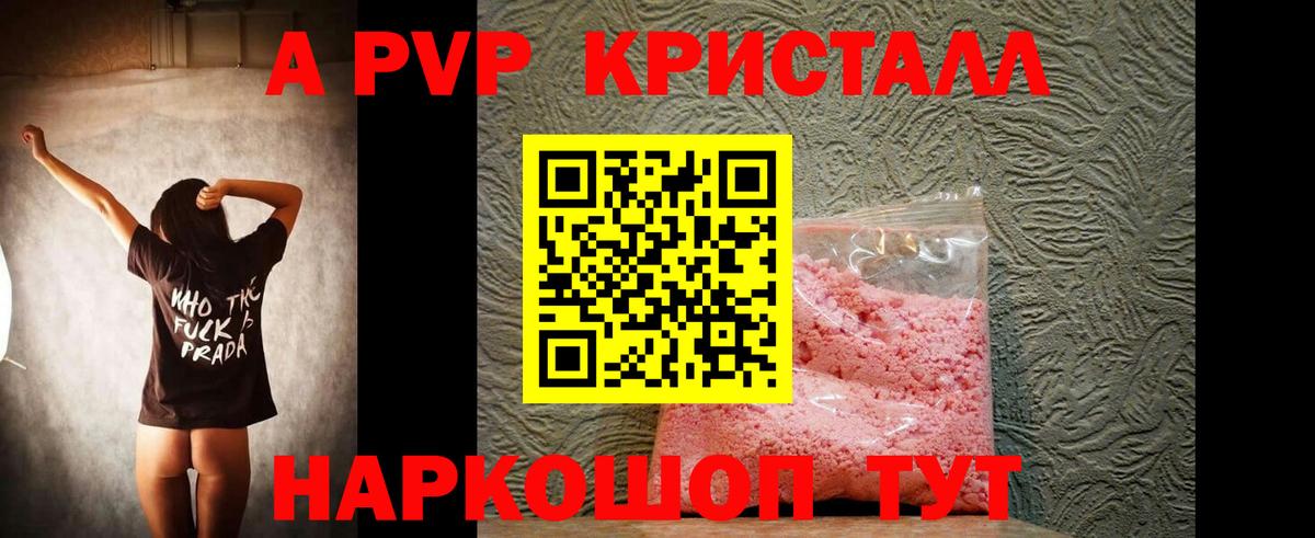 Alpha-PVP СК КРИС  A PVP СК КРИС  A PVP кристаллы  Вход с VPN  Владивосток 