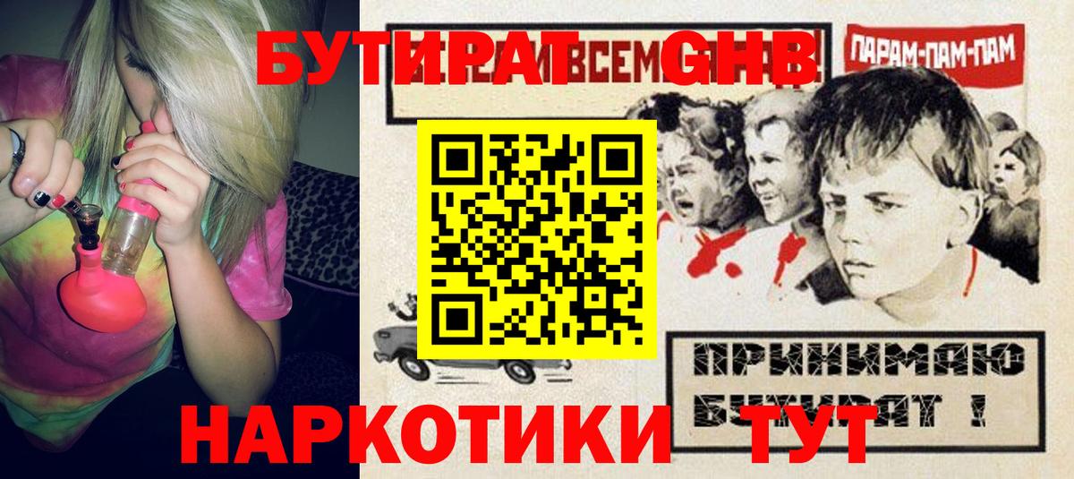БУТИРАТ оксибутират Владивосток