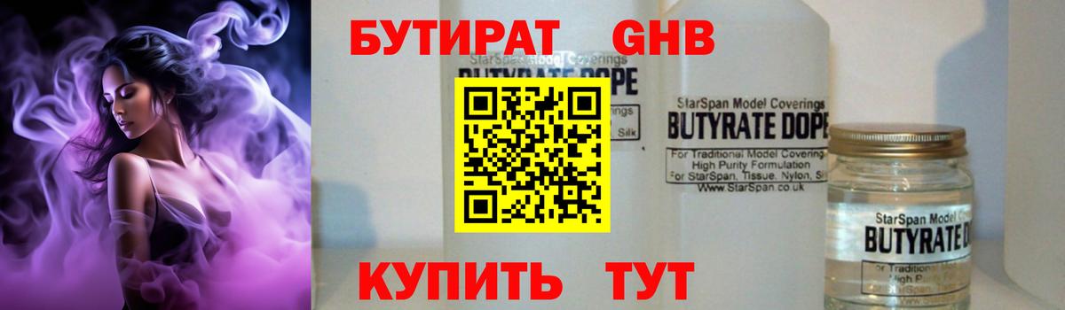 БУТИРАТ оксибутират  Бутират  Владивосток  Вход с VPN 
