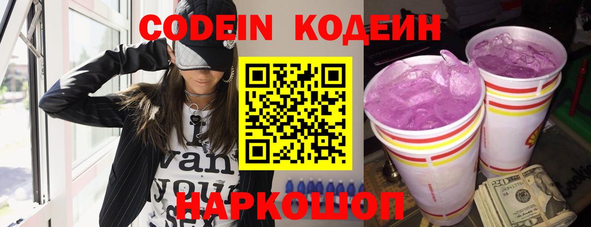 Владивосток  Codein напиток Lean (лин)  Вход с VPN 