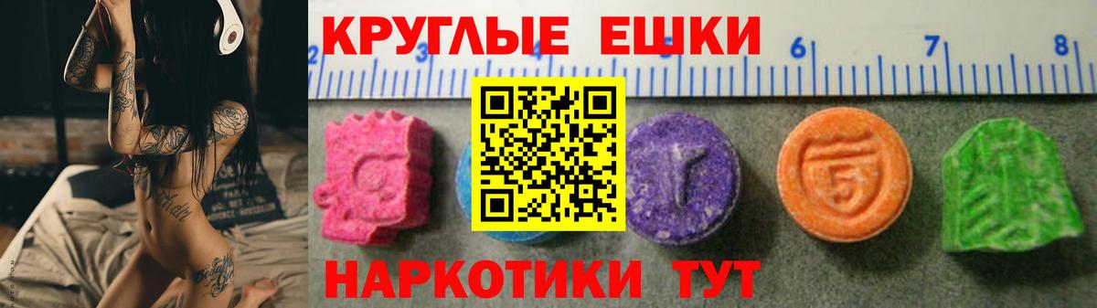 Ecstasy круглые Владивосток