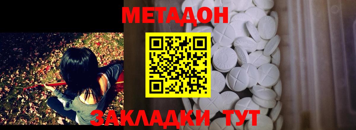 Метадон кристалл  Вход с VPN  Владивосток 